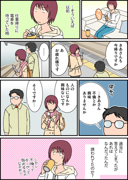 るるてん 日常漫画 52 人には言えない誰かに話したい